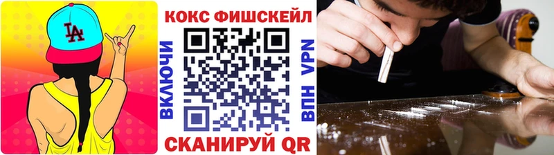 КОКАИН Fish Scale Сургут