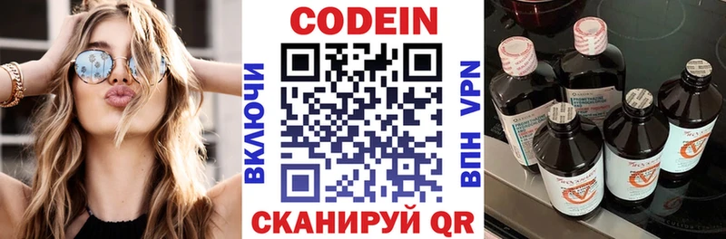 Codein напиток Lean (лин)  Сургут 